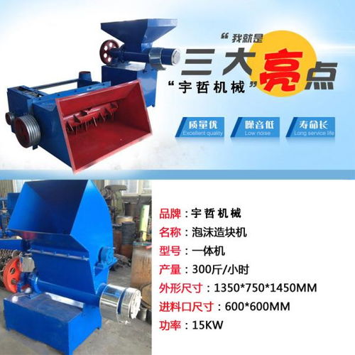 山東定制泡沫造粒機成套設(shè)備主輔機 廠家直銷，電氣設(shè)備一站式解決方案